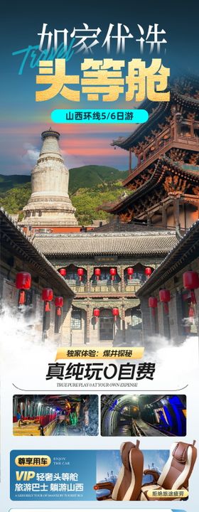 山西旅游海报