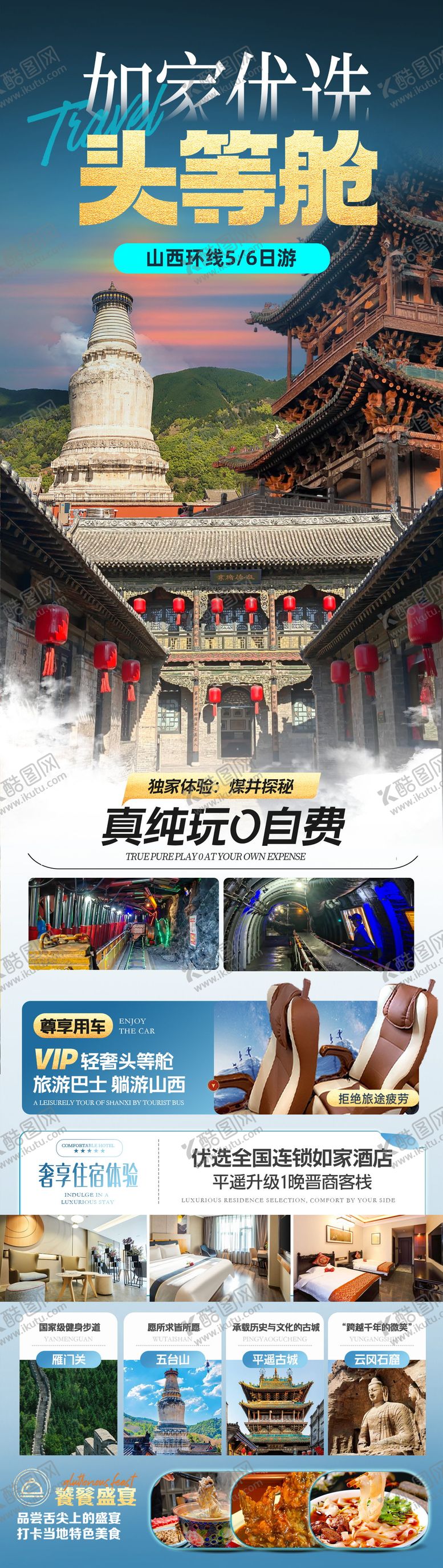 编号：13530611101714338831【酷图网】源文件下载-山西旅游海报