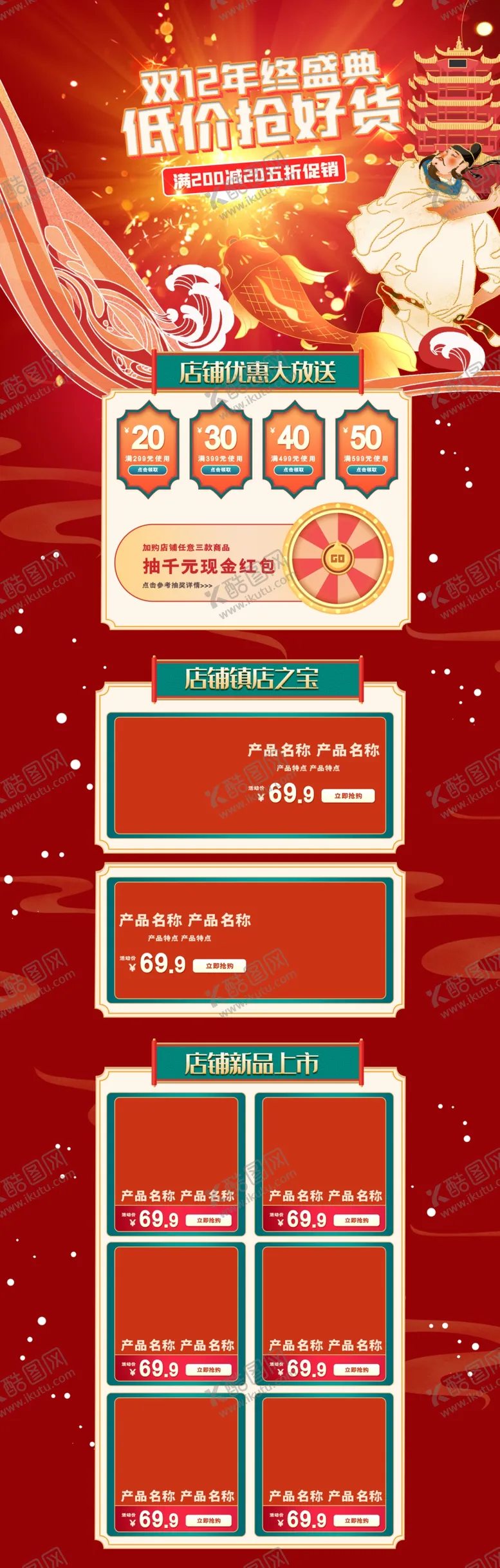 编号：18559407131339421641【酷图网】源文件下载-淘宝年终购物节促销首页