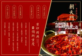 火锅菜单