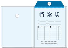 档案袋