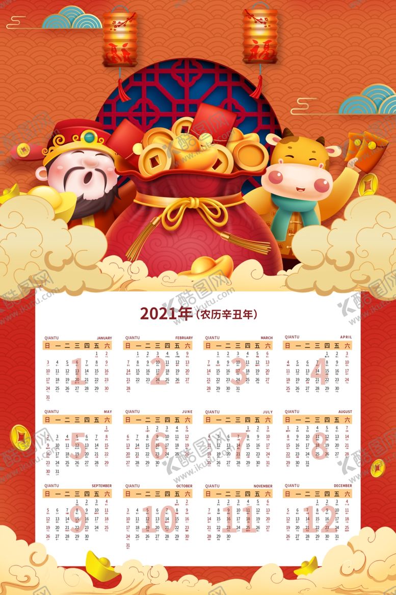 编号：84478507080426358884【酷图网】源文件下载-2021年挂历