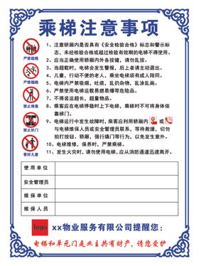 乘梯注意事项