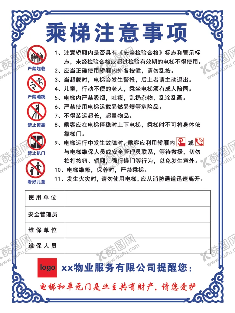 编号：95137806162040331986【酷图网】源文件下载-乘梯注意事项