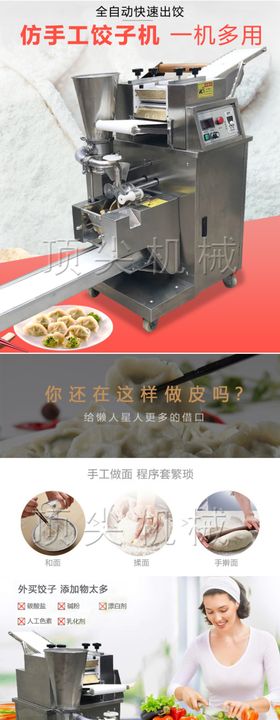 饺子详情页模板