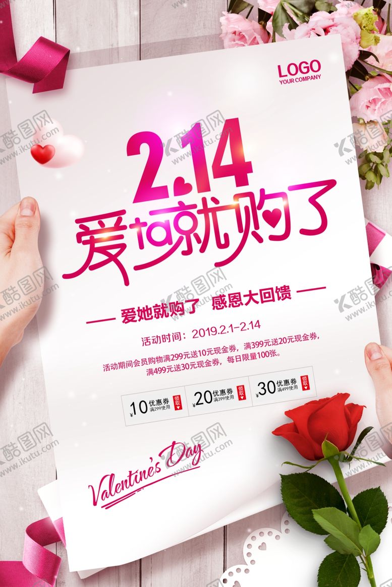 编号：38983510260241558959【酷图网】源文件下载-情人节