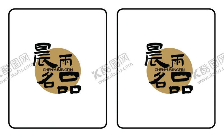 编号：47572812191725199177【酷图网】源文件下载-服装吊牌