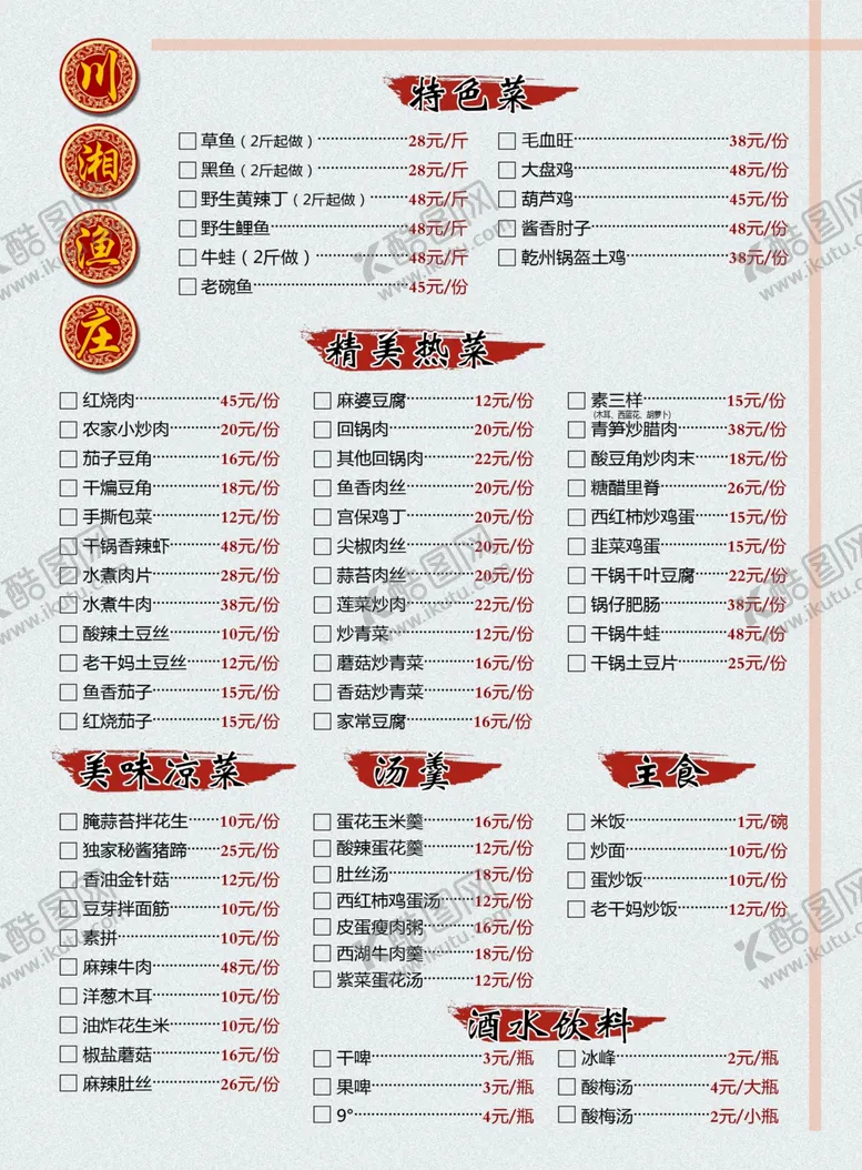 编号：18569104130108572039【酷图网】源文件下载-点菜单