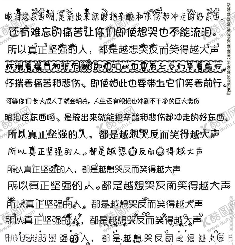编号：23451707121634269177【酷图网】源文件下载-可爱字体手机专用字体