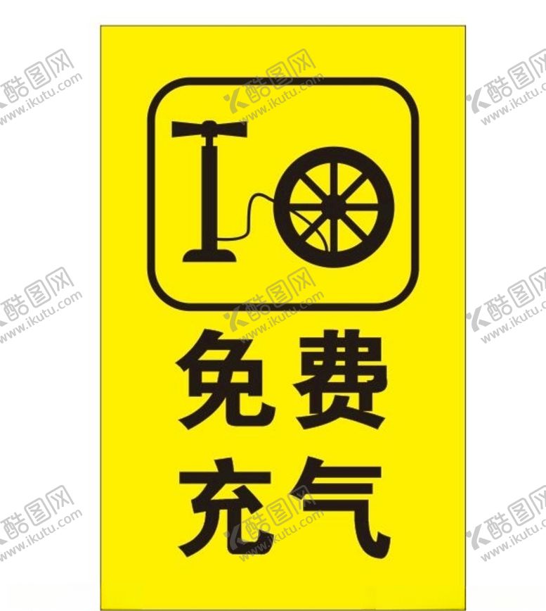 编号：42111607121325184184【酷图网】源文件下载-矢量免费充气站