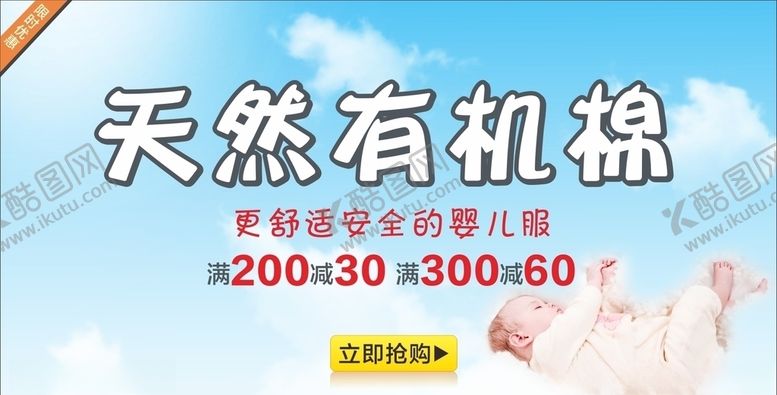 编号：88782009282104086890【酷图网】源文件下载-天然有机棉广告