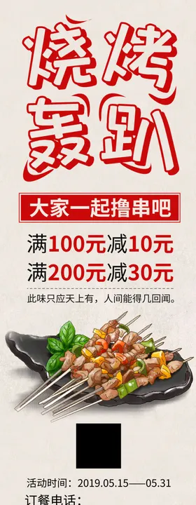 烧烤轰趴