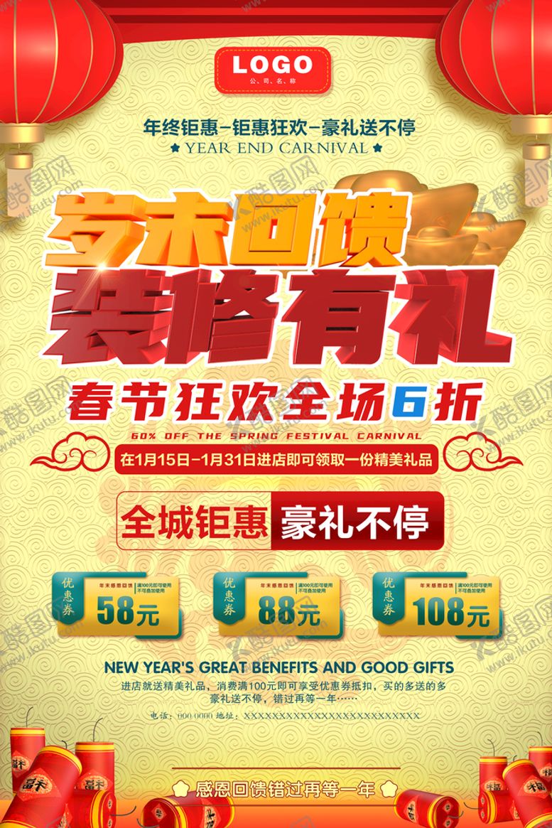 编号：94906511040836351611【酷图网】源文件下载-岁末回馈