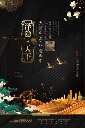 高端房地产海报平面设计节日PSD分层素材促销