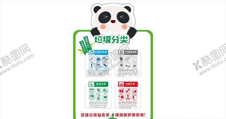 编号：99853007030757599931【酷图网】源文件下载-垃圾分类
