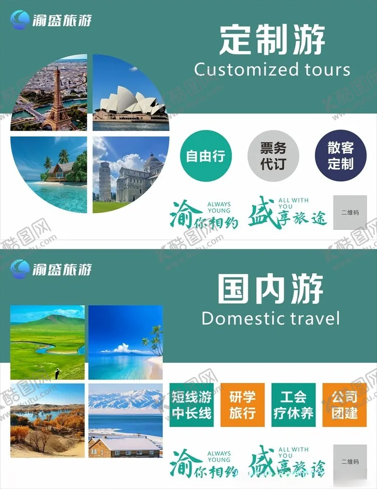 编号：19129802230735085984【酷图网】源文件下载-旅游海报