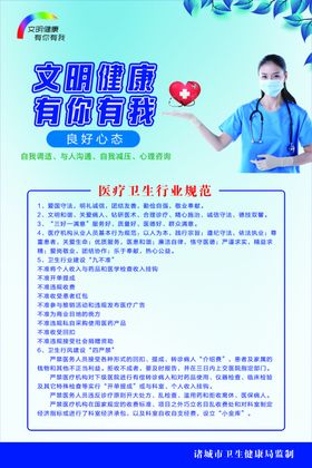 文明健康有你有我