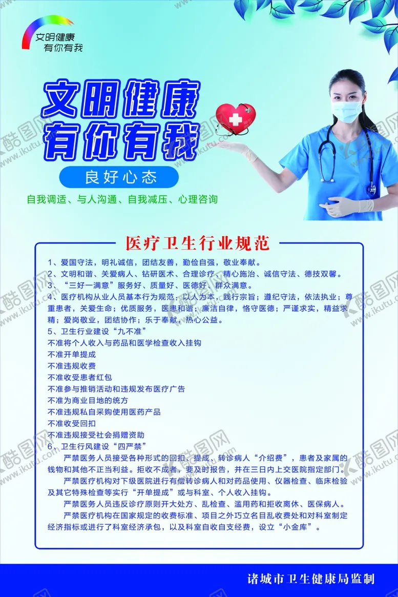 编号：37921406270637327168【酷图网】源文件下载-文明健康有你有我