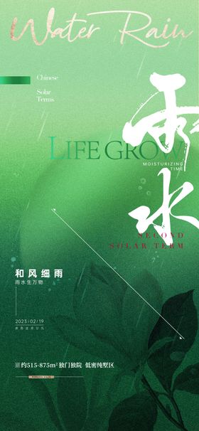 雨水单张微信海报微博转发图