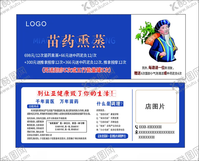 编号：65750202061630454754【酷图网】源文件下载-苗药熏蒸