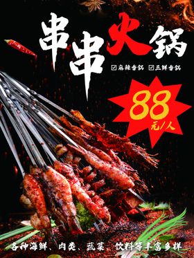 火锅单页