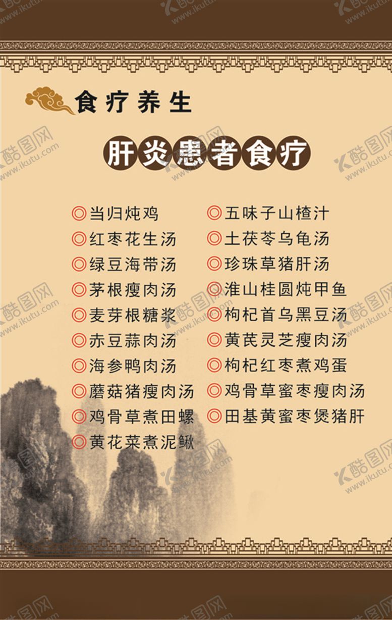 编号：23494209201119013189【酷图网】源文件下载-肝炎