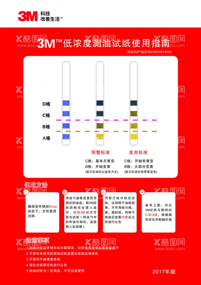 编号：33898110181636478970【酷图网】源文件下载-低浓度测油试纸使用指南