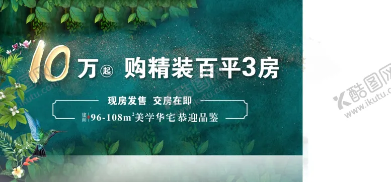 编号：94475612042346197553【酷图网】源文件下载-园林地产准现房