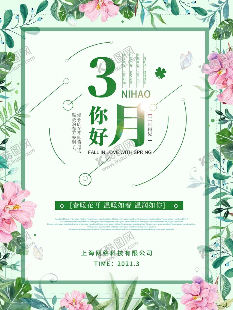 编号：56812407022249267735【酷图网】源文件下载-你好3月你好时尚大气海报