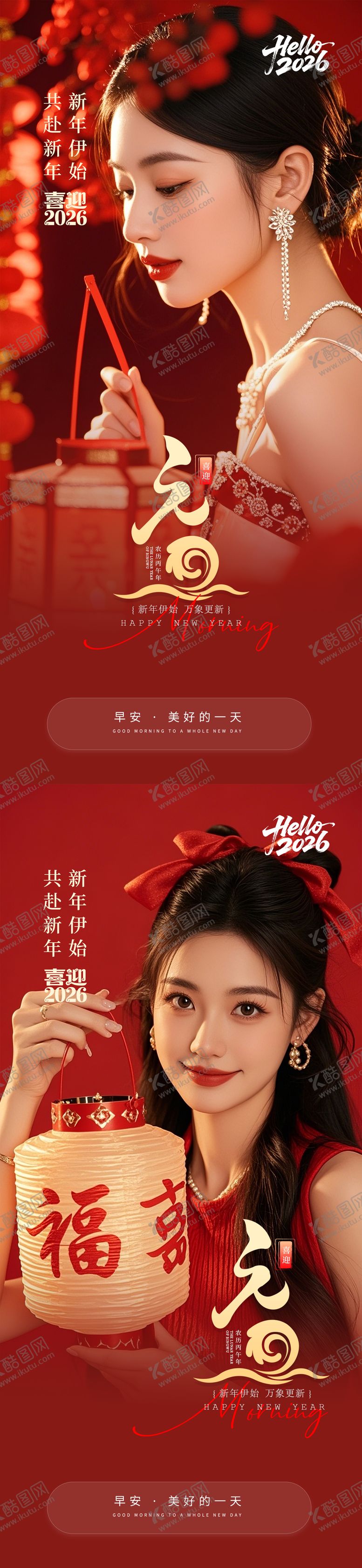 编号：37752012300945394640【酷图网】源文件下载-医美早安元旦新年海报