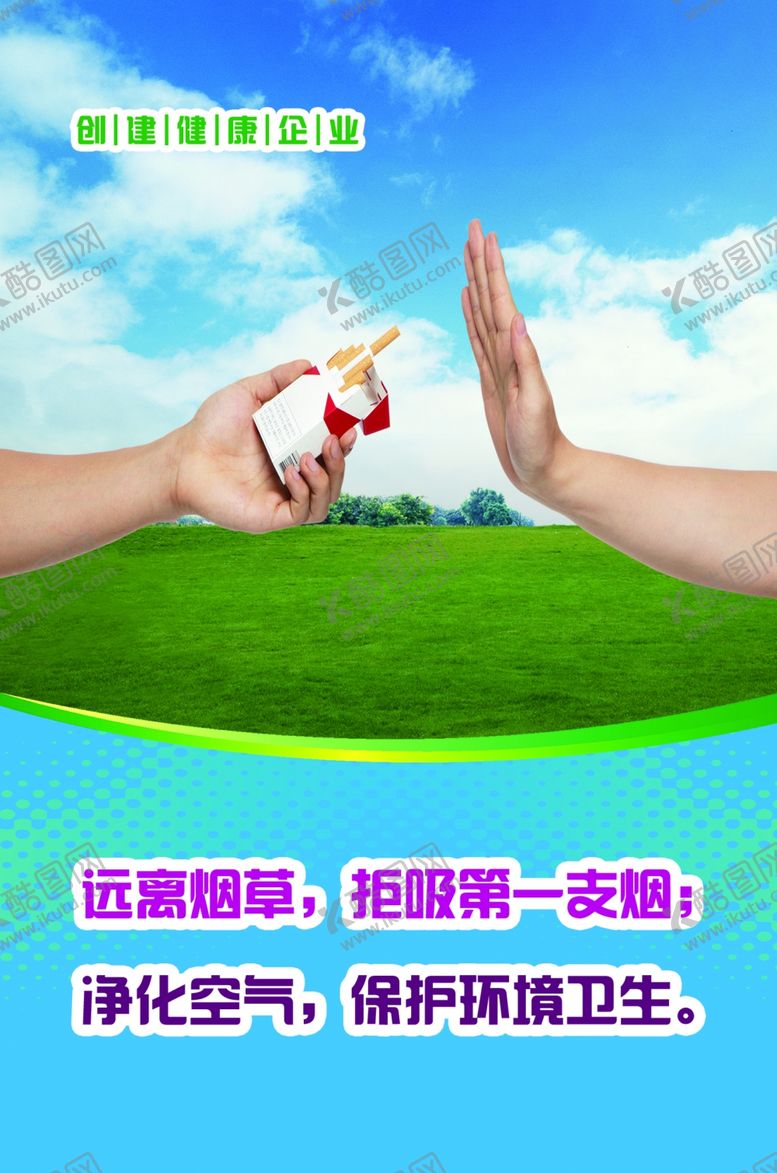 编号：57296307020904154918【酷图网】源文件下载-文明健康