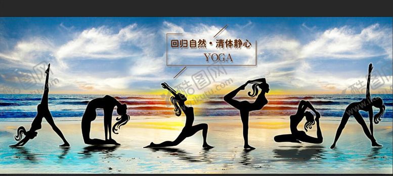 编号：39255609130754339056【酷图网】源文件下载-瑜伽背景墙