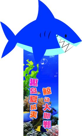 海底世界