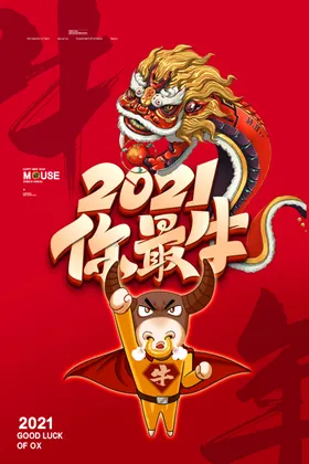 2021手绘牛年海报