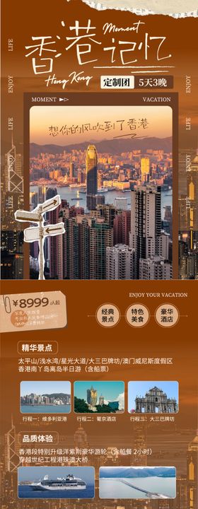 时尚撕纸拼贴风香港旅游团宣传单