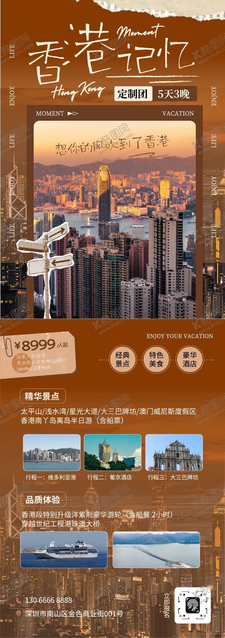编号：69504311131833257549【酷图网】源文件下载-时尚撕纸拼贴风香港旅游团宣传单