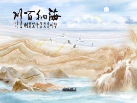 海纳百川大理石背景墙