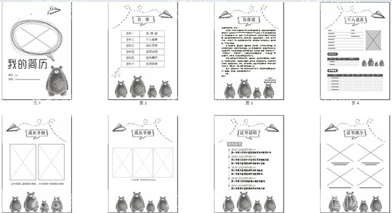 编号：66574810282008573131【酷图网】源文件下载-小升初简历