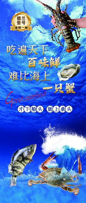 海鲜海报