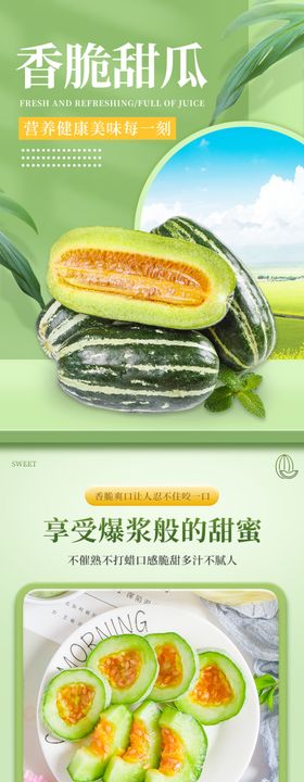 水果甜瓜哈密瓜详情