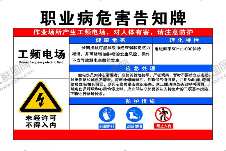 编号：43816412061704555749【酷图网】源文件下载-职业病危害告知牌