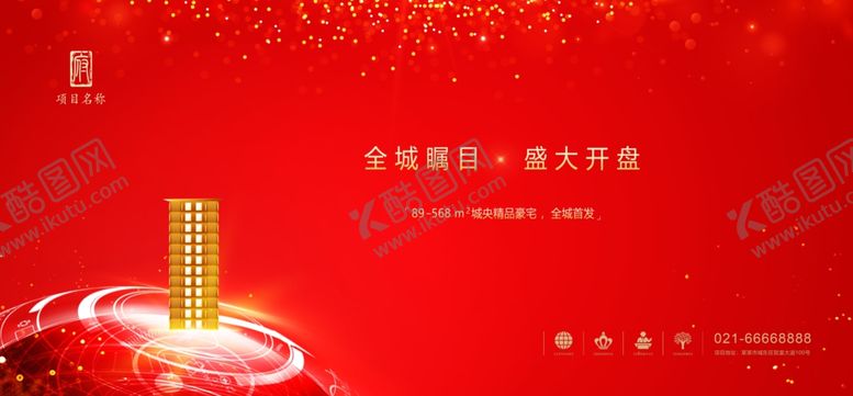 编号：81114906251551099832【酷图网】源文件下载-地产