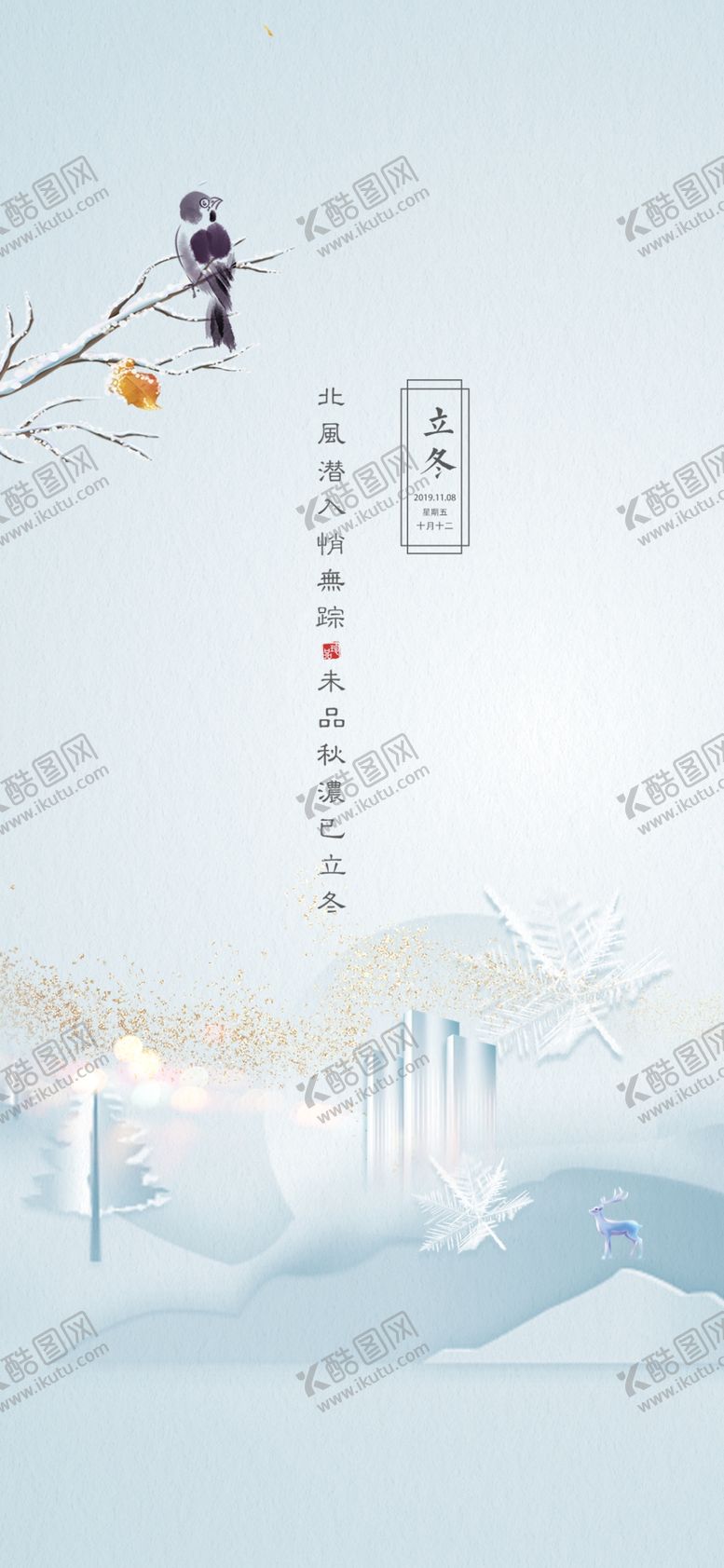 编号：35433801170715241683【酷图网】源文件下载-立冬海报展架