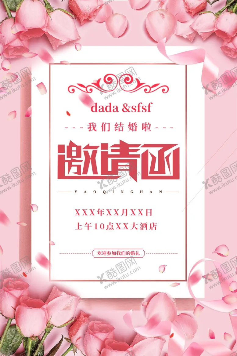 编号：28444012161120514487【酷图网】源文件下载-邀请函图片