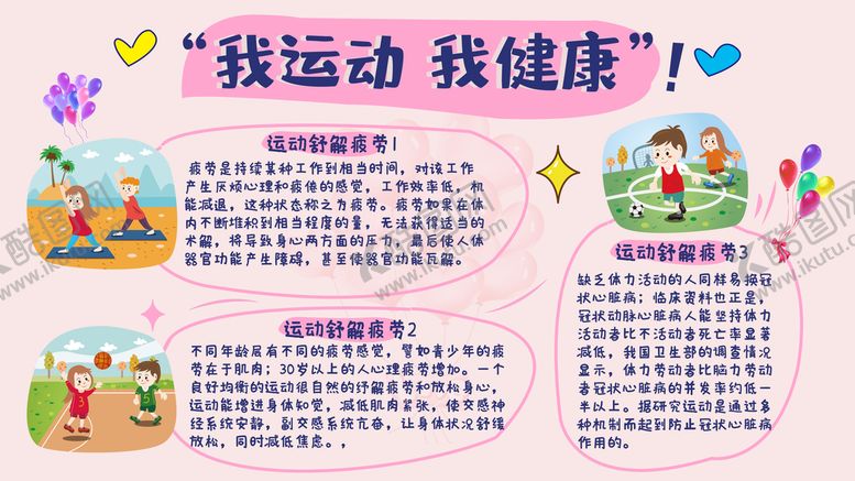 编号：69012610250442515023【酷图网】源文件下载-健康运动