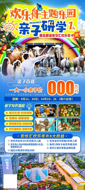 欢乐舟主题乐园