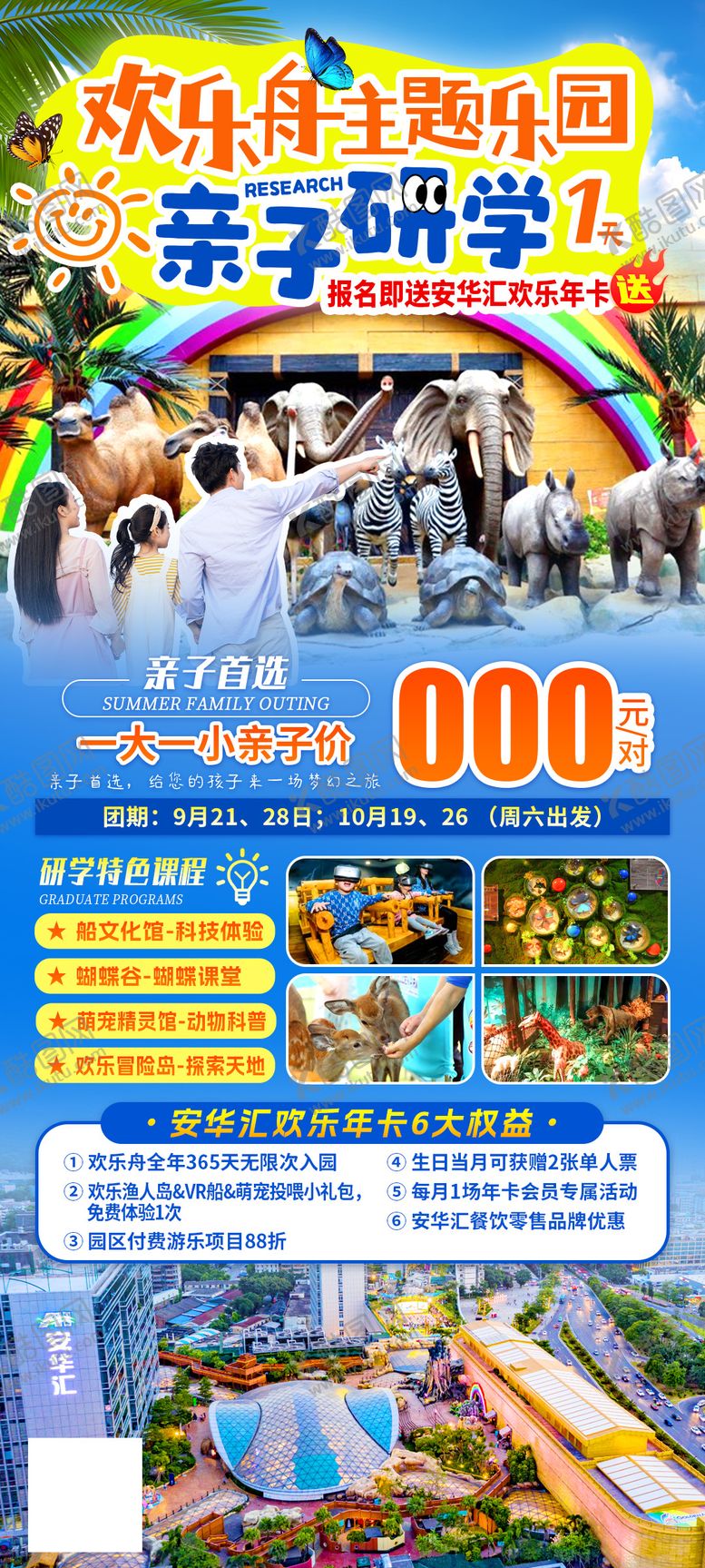 编号：70136203171407524806【酷图网】源文件下载-欢乐舟主题乐园