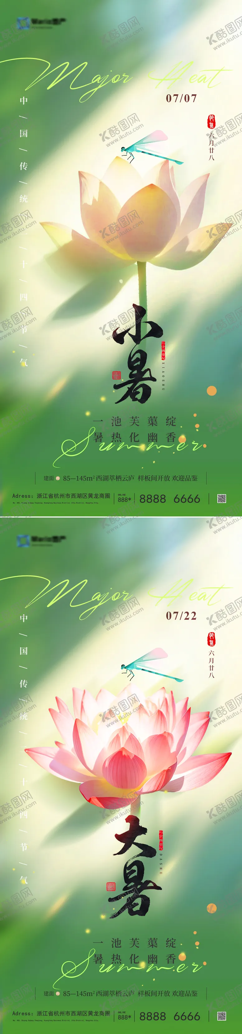 编号：90863406231822093353【酷图网】源文件下载-大暑小暑节气海报