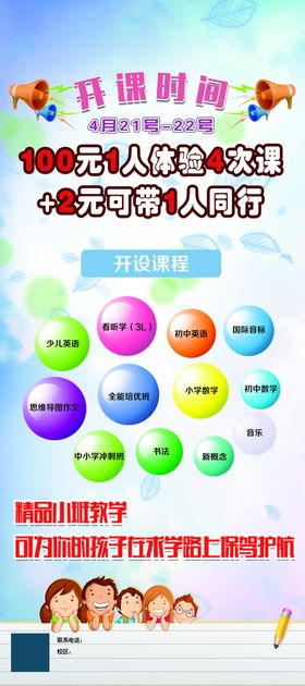 教育培训展架