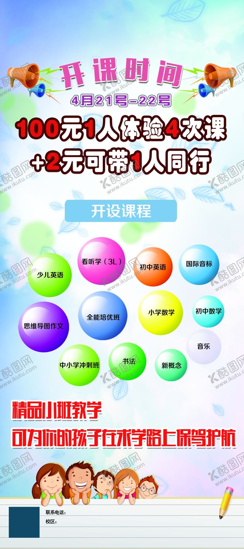 编号：66131609302103088639【酷图网】源文件下载-教育培训展架